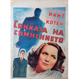 Филмов плакат "Сянката на съмнението" (САЩ) - 1943